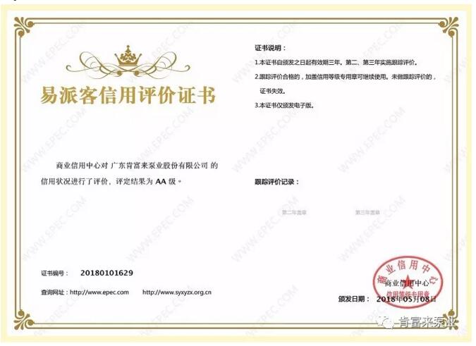 肯富來(lái)泵業(yè)榮獲中石化易派客企業(yè)法人信用認(rèn)證AA等級(jí)